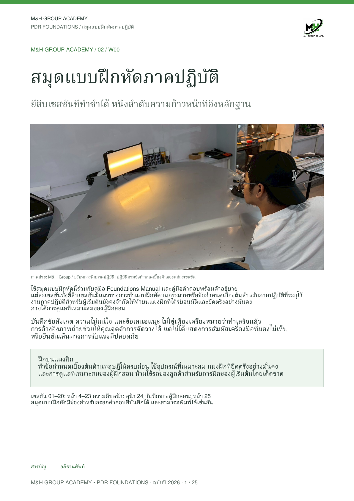 สมุดแบบฝึกปฏิบัติ ฉบับภาษาไทย · หน้า 1