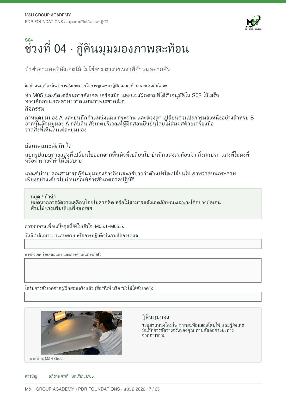 สมุดแบบฝึกปฏิบัติ ฉบับภาษาไทย · หน้า 7