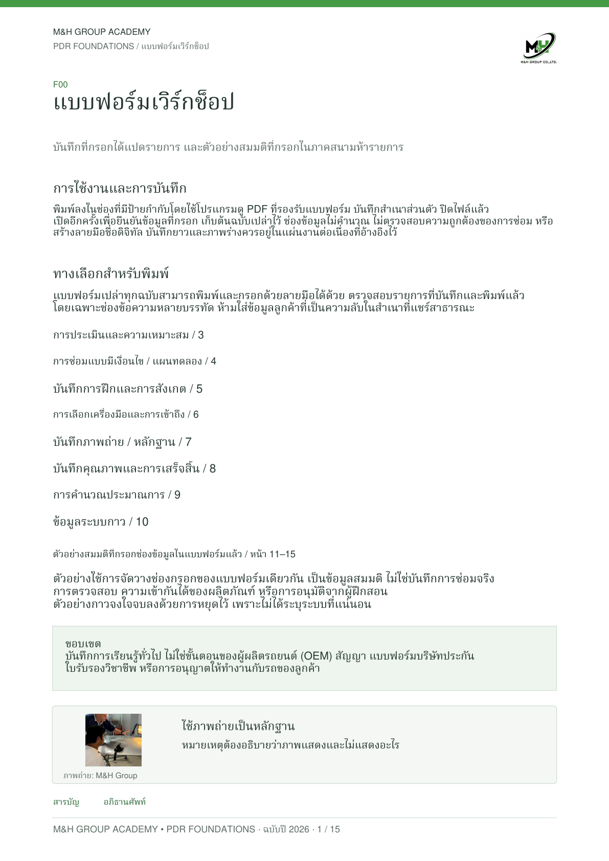 แบบฟอร์มงานเวิร์กช็อป ฉบับภาษาไทย · หน้า 1